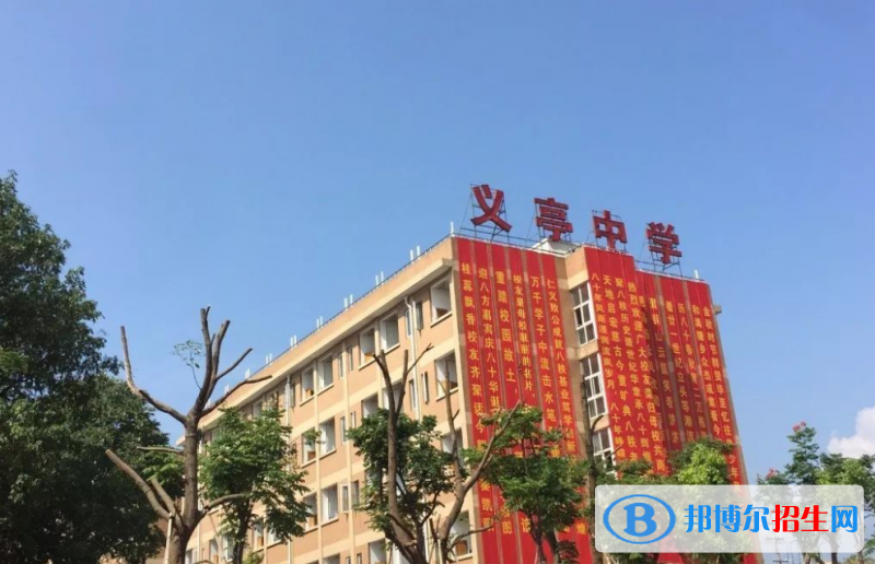 义乌市义亭中学2022录取分数线（2023参考）