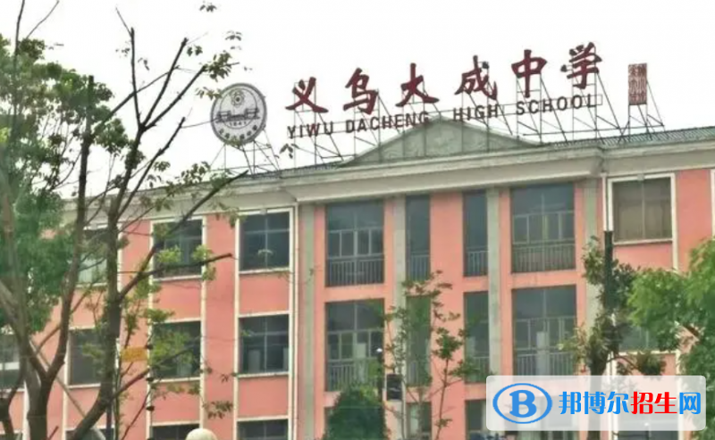 义乌市大成中学2022录取分数线（2023参考）