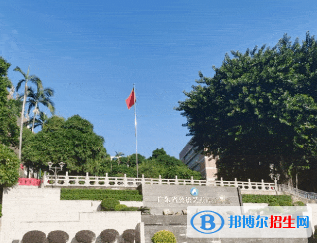 2023年广东外语艺术职业学院（中专部）招生计划