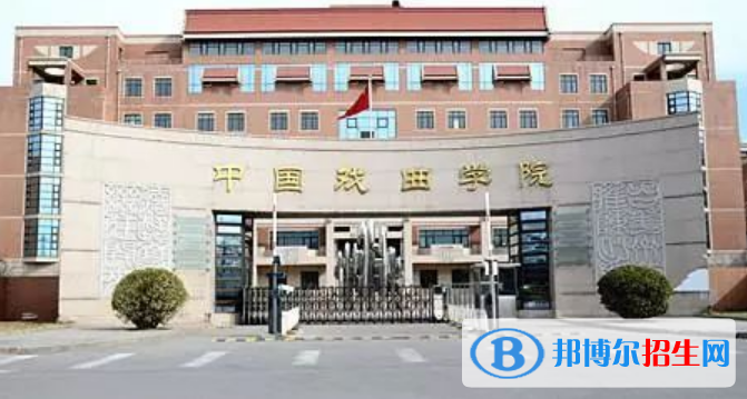 中国戏曲学院排名全国第几位