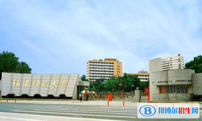 福建师范大学排名全国第几位