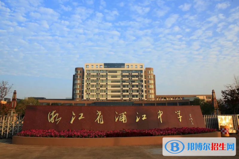 浦江中学2022录取分数线（2023参考）
