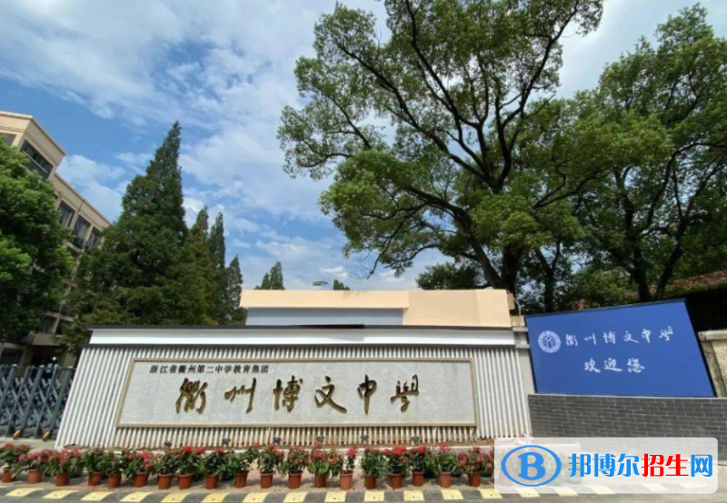 衢州市博文中学2022录取分数线（2023参考）