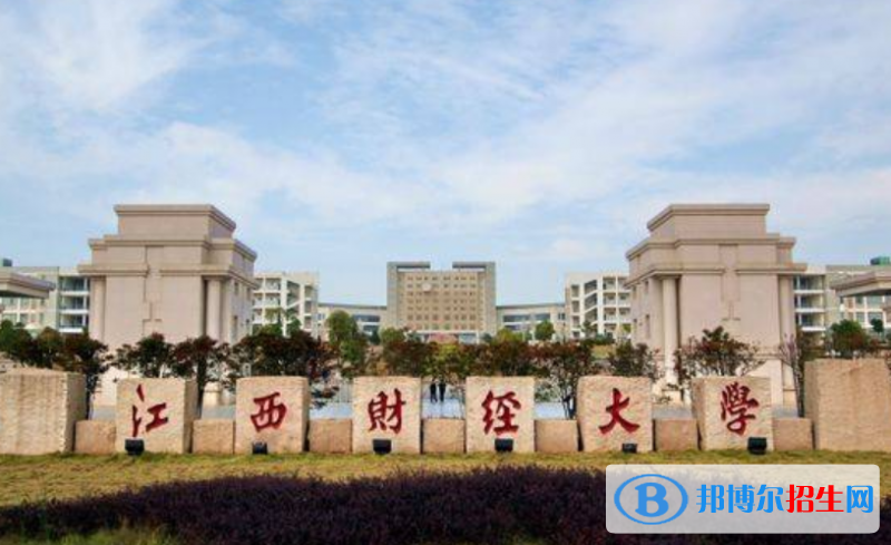 江西财经大学排名全国第几位