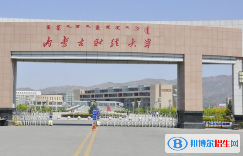 内蒙古财经大学排名全国第几位