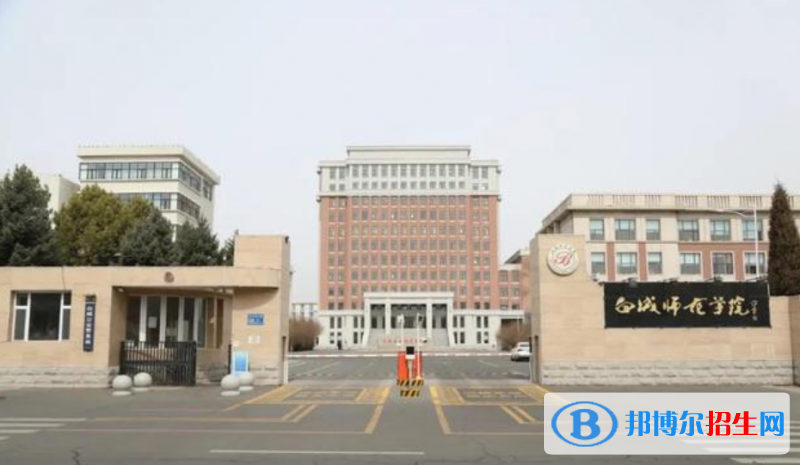 白城师范学院排名全国第几位