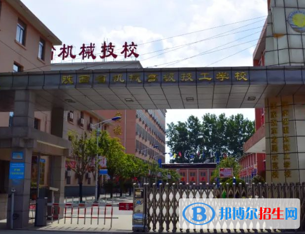 2023陕西机械高级技工学校多少钱(学费明细)