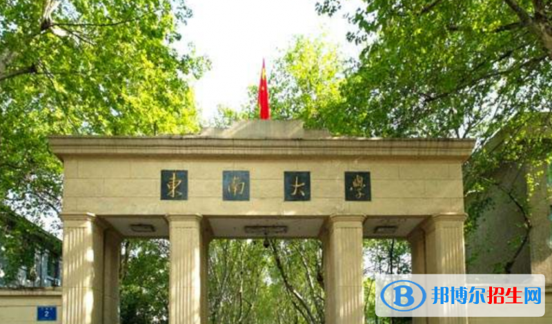 东南大学排名全国第几位