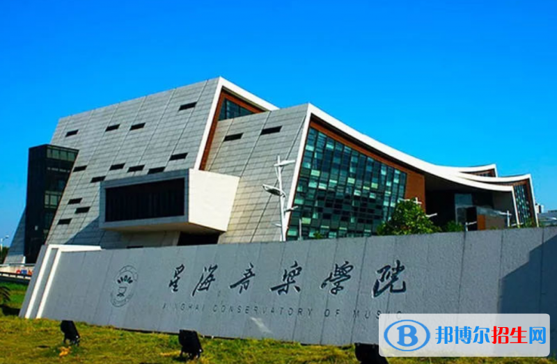 星海音乐学院排名全国第几位