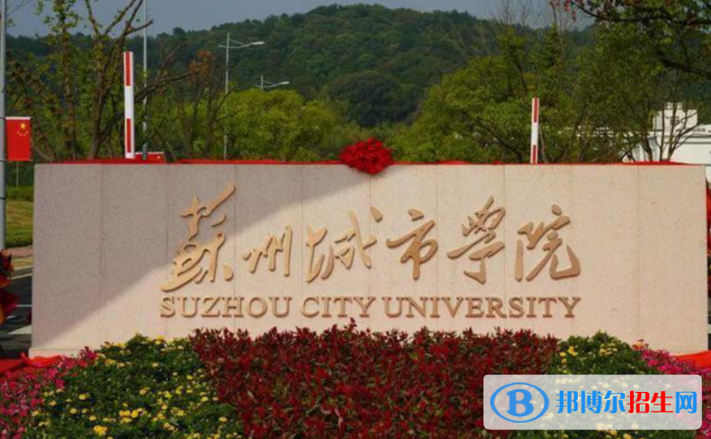 苏州城市学院排名全国第几位