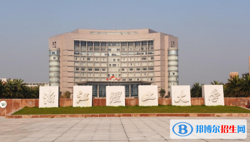 浙江理工大学排名全国第几位