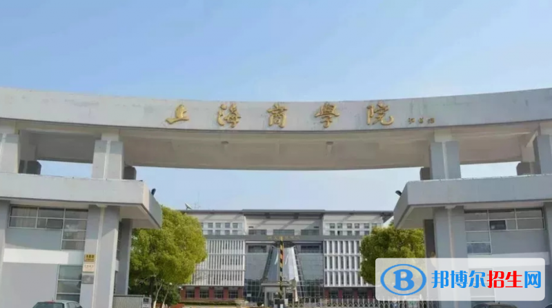 上海商学院排名全国第几位