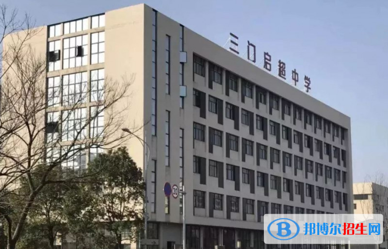 三门县启超中学2022录取分数线（2023参考）