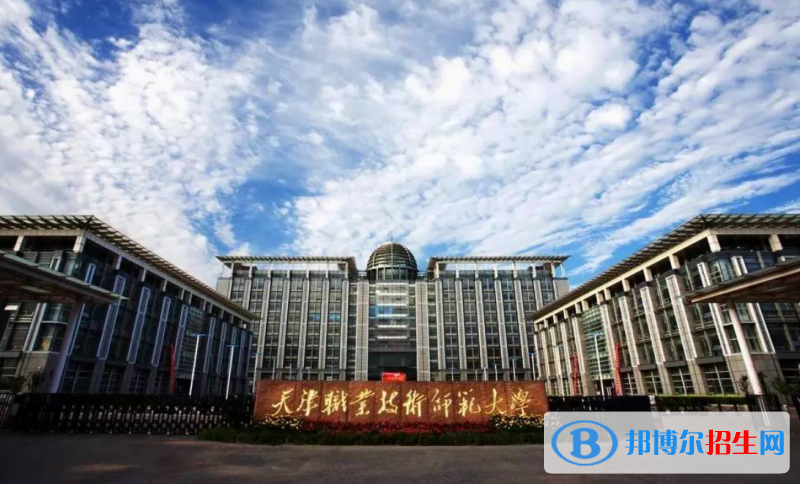 天津职业技术师范大学排名全国第几位
