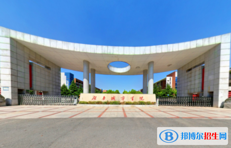 湖南城市学院排名全国第几位