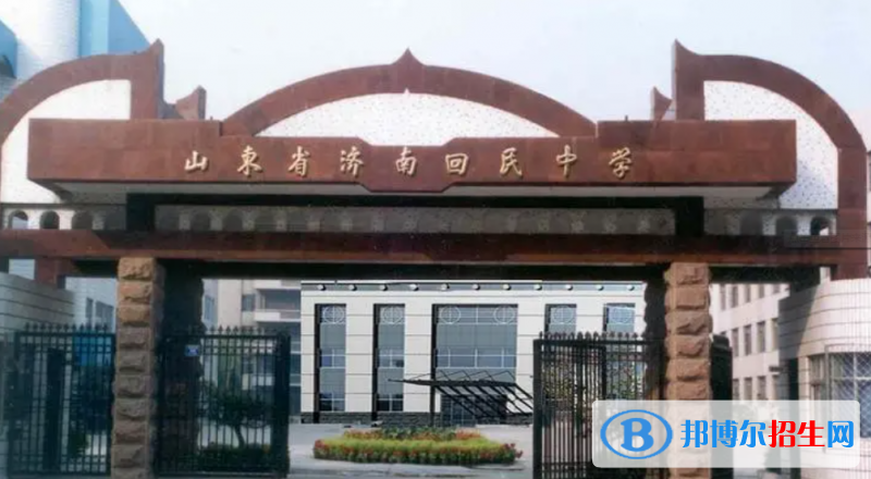 济南回民中学2022录取分数线（2023参考）
