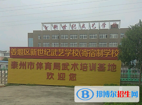 新世纪武艺学校地址在哪里，哪个地区，哪个城市?
