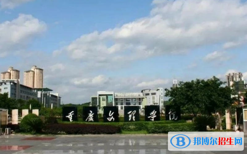 重庆文理学院排名全国第几位