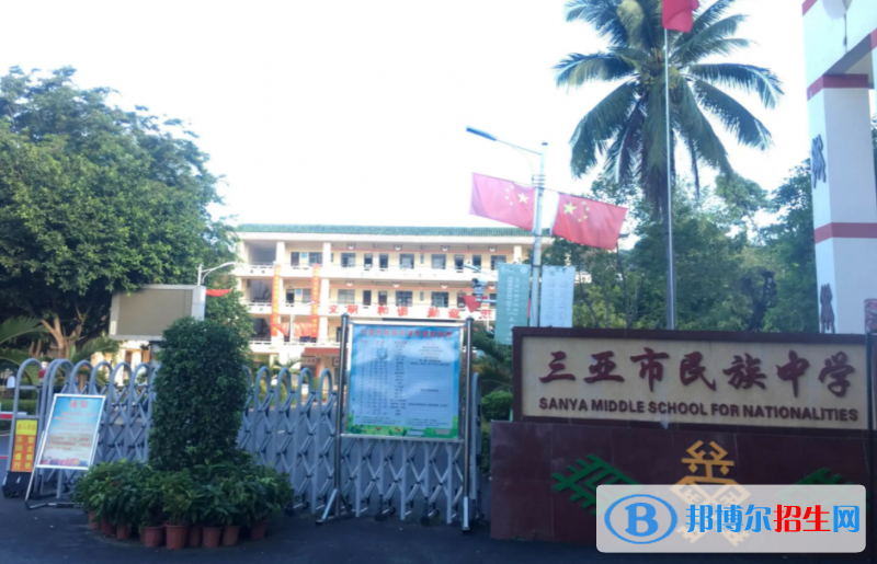 三亚市民族中学历年招生分数线一览表(2023参考)