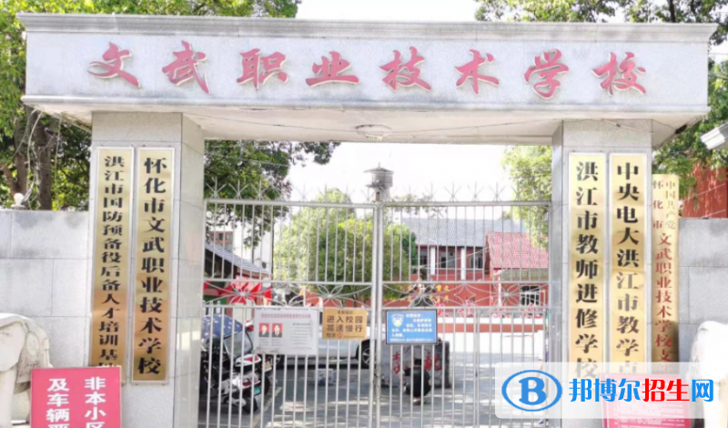 2023天台文武职业技术学校招生简章