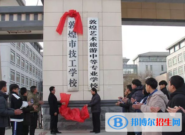 敦煌技工学校怎么样、好不好(2023参考)