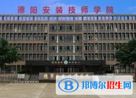 2023德阳安装技师学院多少钱(学费明细)