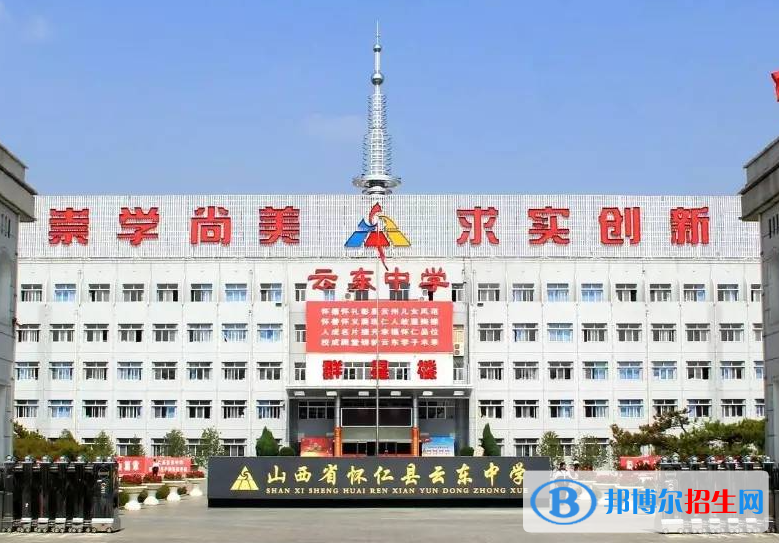 怀仁市云东中学2022录取分数线（2023参考）