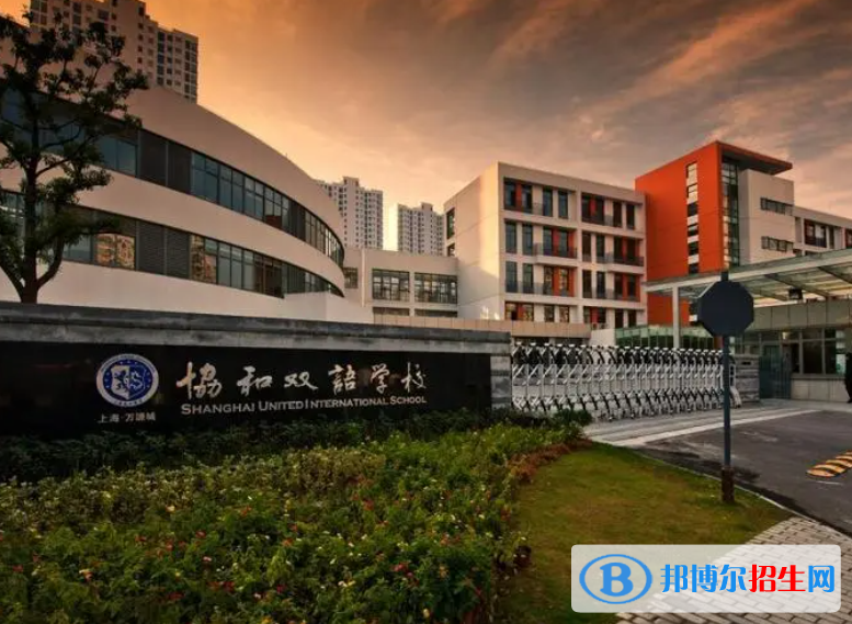 上海浦东新区民办协和双语学校入学条件
