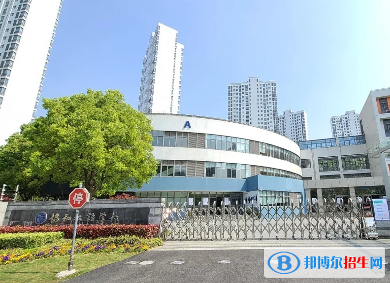 2023年上海浦东新区民办协和双语学校怎么样