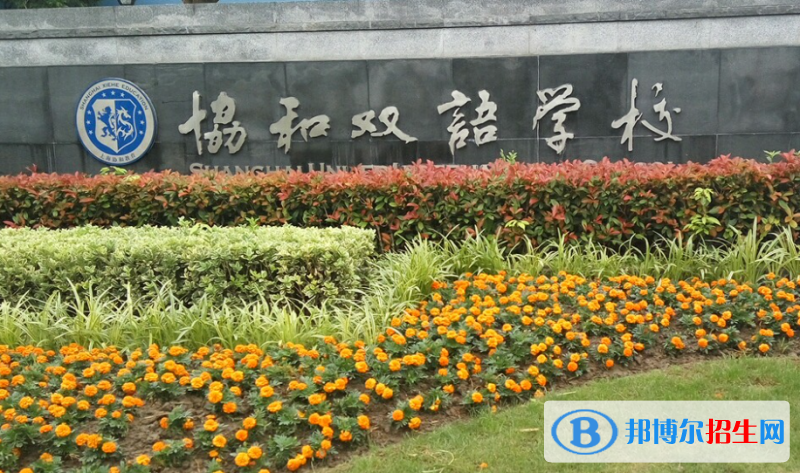 2023年上海民办万源协和双语学校学费标准