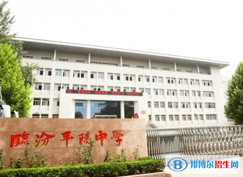 临汾市平阳中学2022录取分数线（2023参考）
