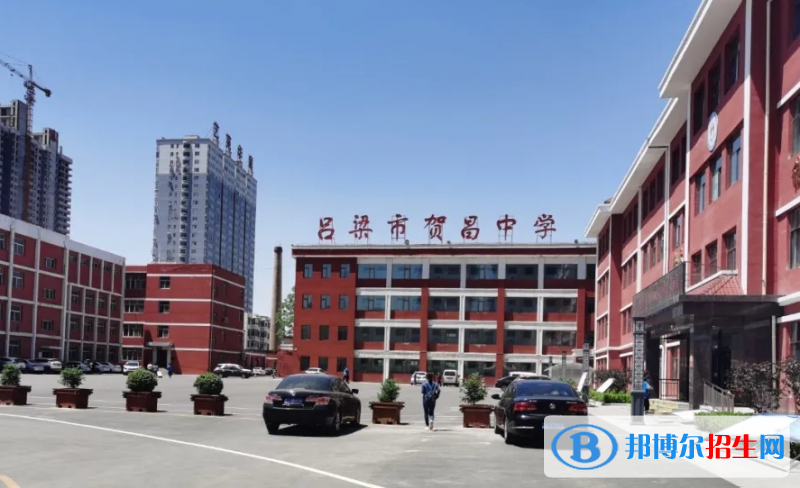 吕梁市贺昌中学2022录取分数线（2023参考）