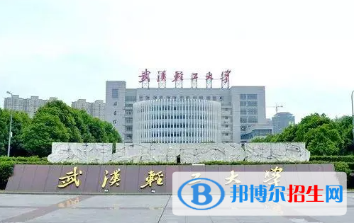2023年武汉轻工大学艺术类专业招生简章