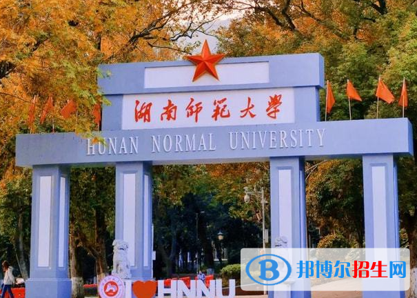 2023年湖南师范大学艺术类专业招生简章