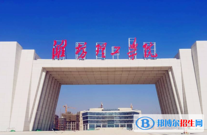 2023年潍坊理工学院空中乘务专业招生简章