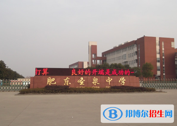 肥东县圣泉中学2022录取分数线（2023参考）