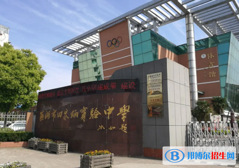芜湖田家炳实验中学2022录取分数线（2023参考）