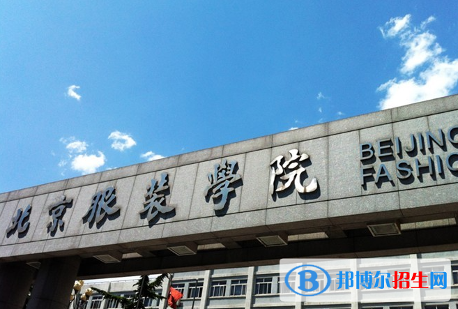 2023年北京服装学院艺术类本科专业招生简章