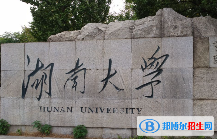 长沙市所以大学完整名单一览（本科、专科）