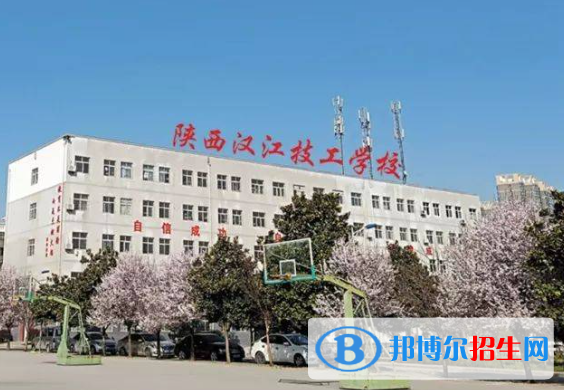 2023陕西汉江技工学校招生简章