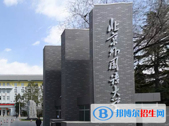 2023全国语言大学排名完整名单一览
