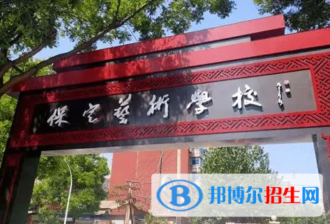 2023保定艺术学校多少钱(学费明细)