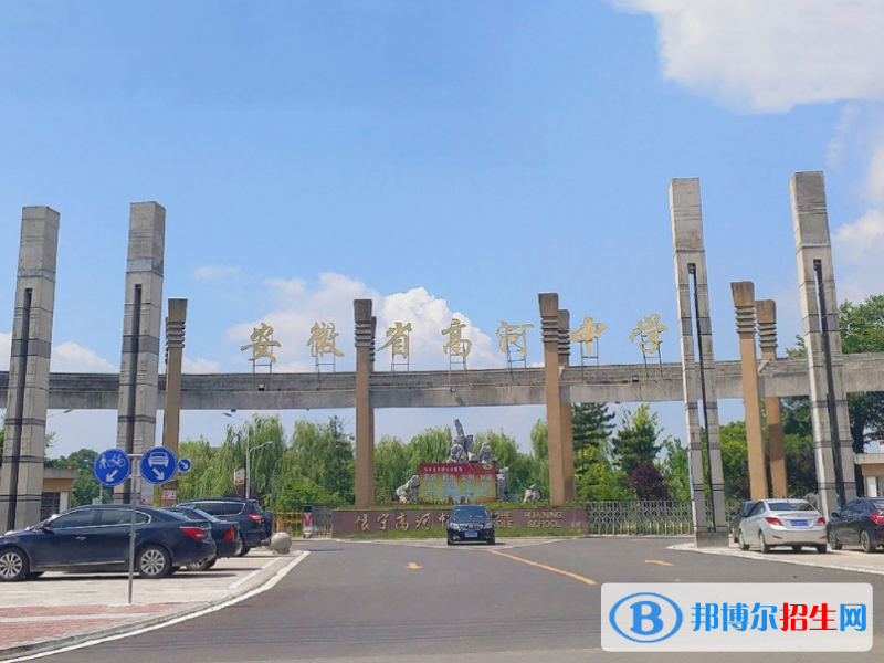 怀宁县高河中学2022录取分数线（2023参考）