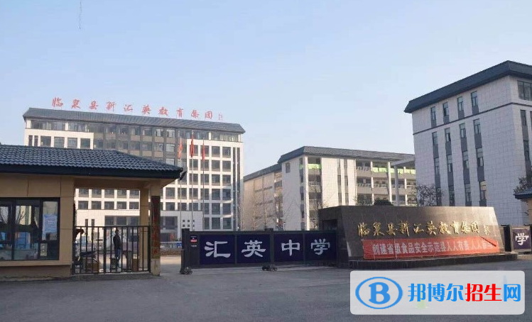 临泉新汇英高级中学2022录取分数线（2023参考）