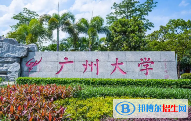 2023年广州大学本科艺术类专业招生简章