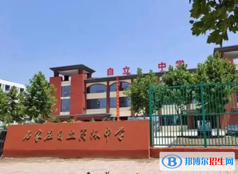 石家庄自立高级中学2022录取分数线（2023参考）