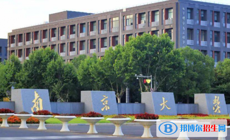 2023南京985大学名单排名