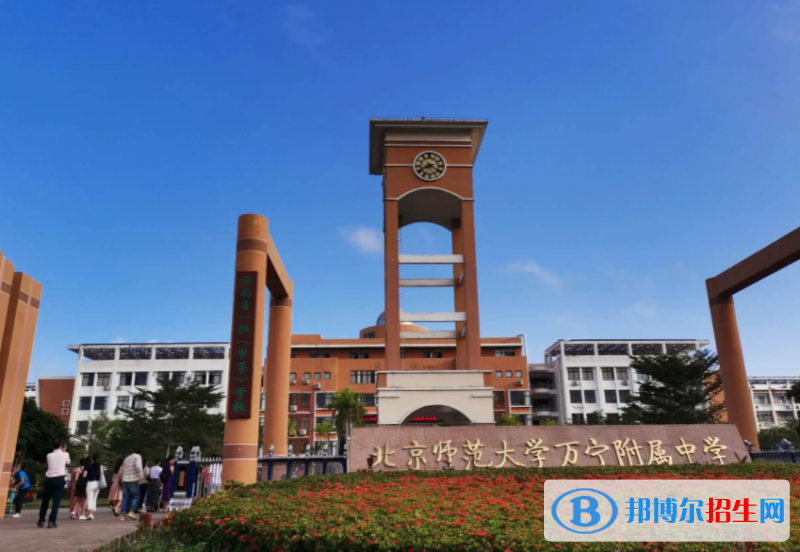 2023北京师范大学万宁附属中学多少钱(学费明细)