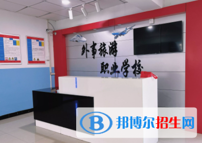 秦皇岛市外事旅游职业学校怎么样、好不好(2023参考)