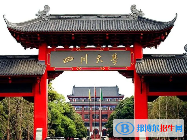 2023四川省双一流大学名单一览表